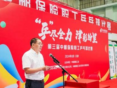 第三届中邮保险	职工乒乓球比赛