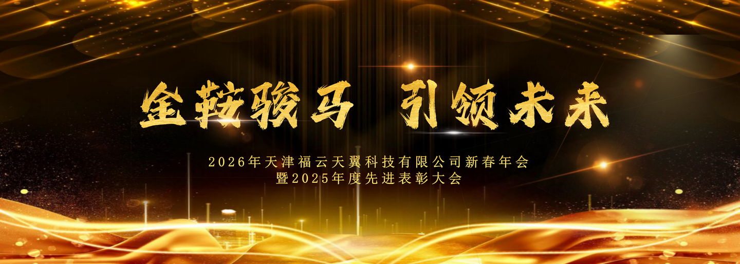 金鞍俊马 引领未来